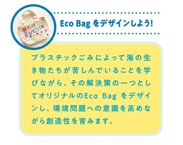 1Dayレッスン EcoBagをデザインしよう!