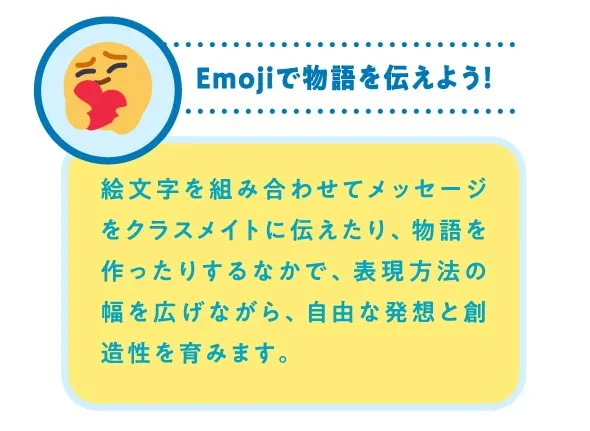 1Dayレッスン Emojiで物語を伝えよう!